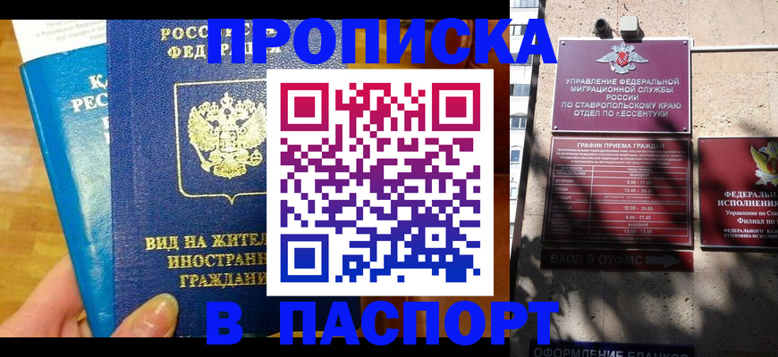 прописка регистрация в Мордовии