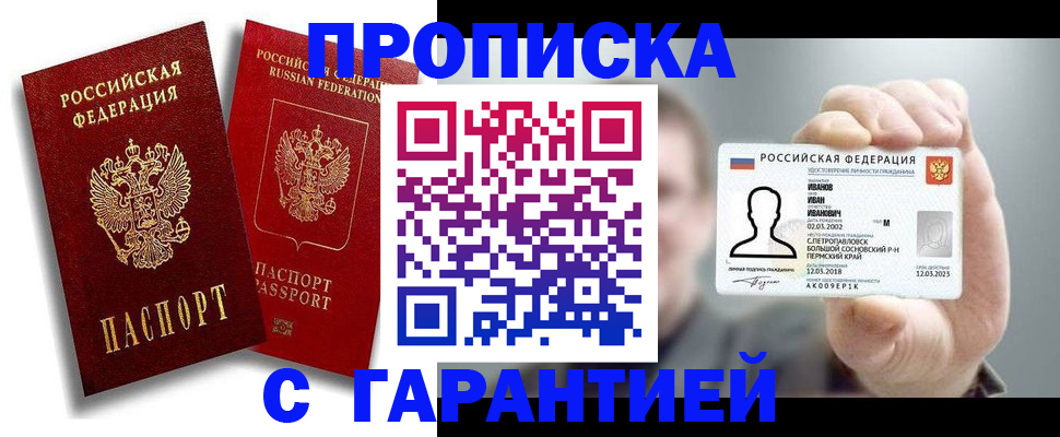 прописка штамп в Мордовии